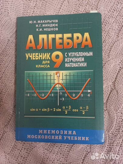 Учебник по математике