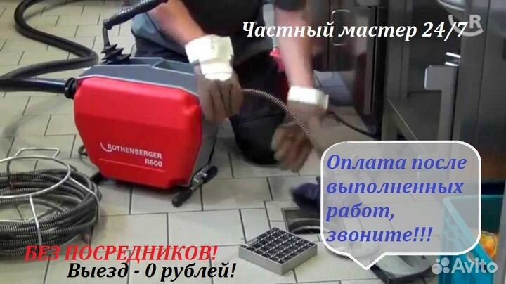 Прочистка канализации