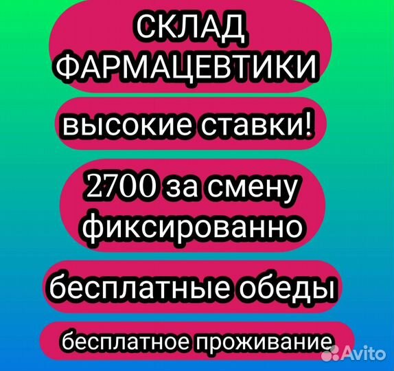 Вахта В москве С питанием И проживанием