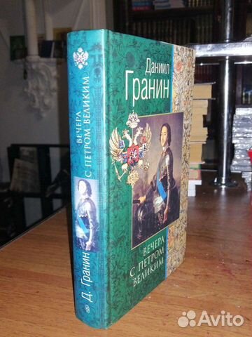 Даниил Гранин 