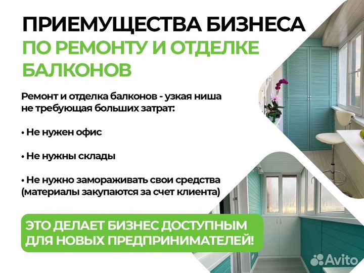 Бизнес на отделке и утеплению балконов