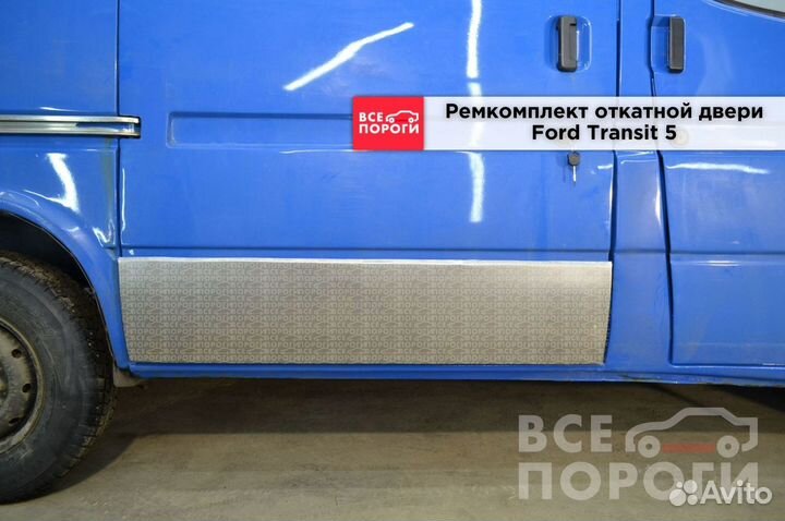 Форд Транзит 5 пенка заводская