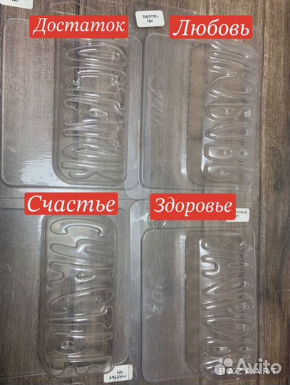 Форма для шоколада или мыла