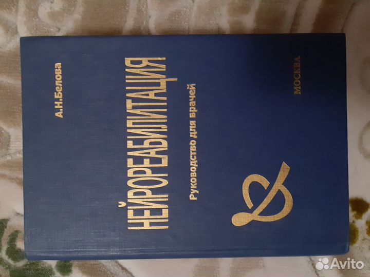 Книги по неврологии