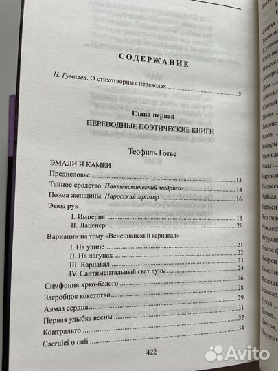 Гумилёв Н. Собрание переводов в 2-х тт