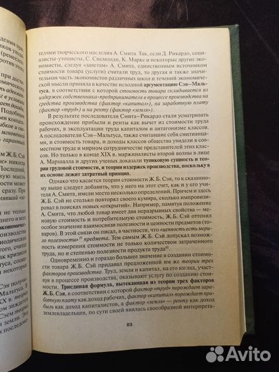 История экономических учений 1997 Я.Ядгаров