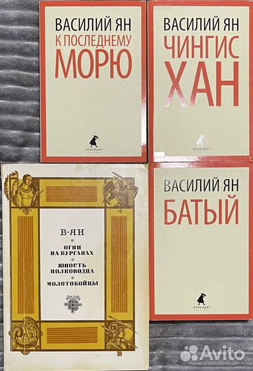 Книги Василий Ян