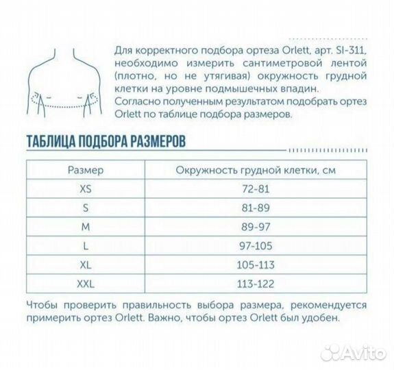 Ортез Orlett на плечевой сустав и руку Sl-311, L
