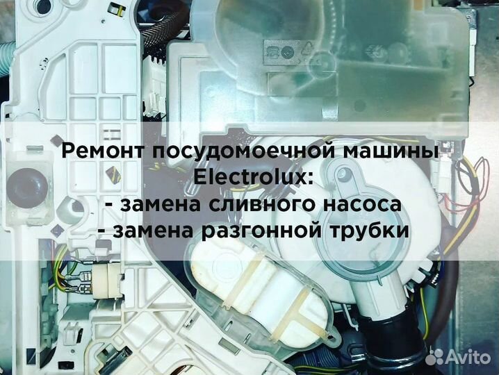 Ремонт Стиральных и Посудомоечных машин