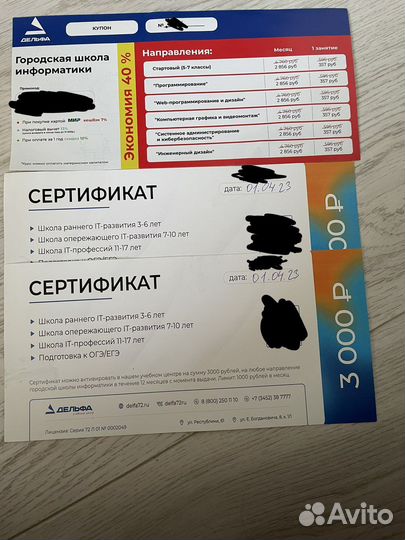 Купоны и сертификаты на обучение в Дельфу