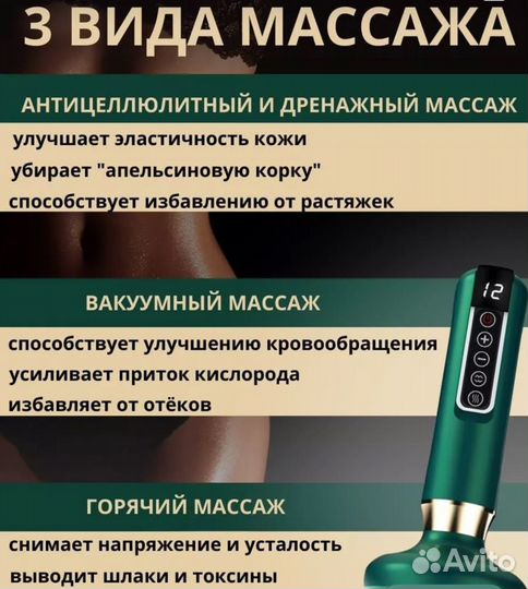 Антицеллюлитный массажер