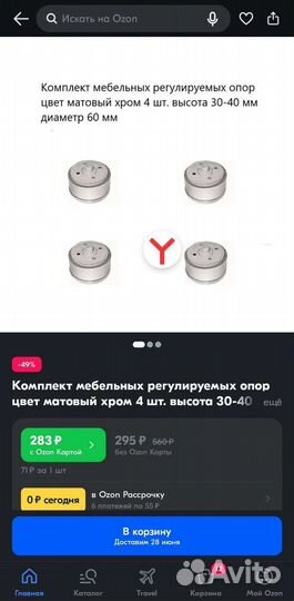 Мебельные ножки