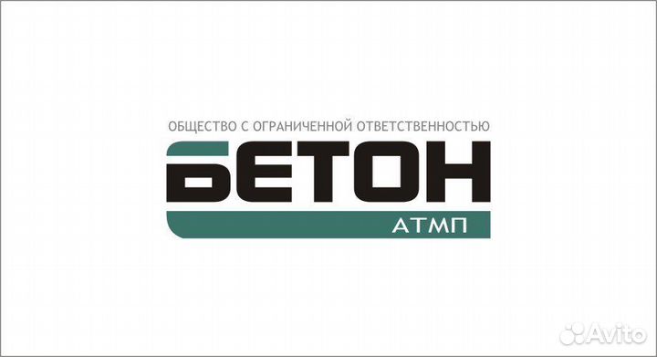 Бетон атмп