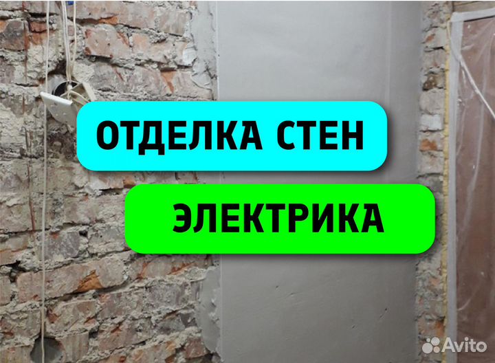 Поклейка обоев подготовка стен. Разводка электрики