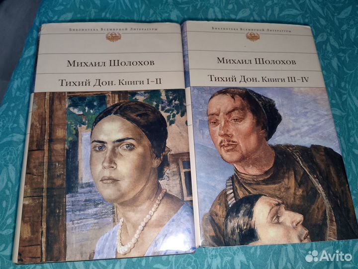 Тихий Дон. Шолохов