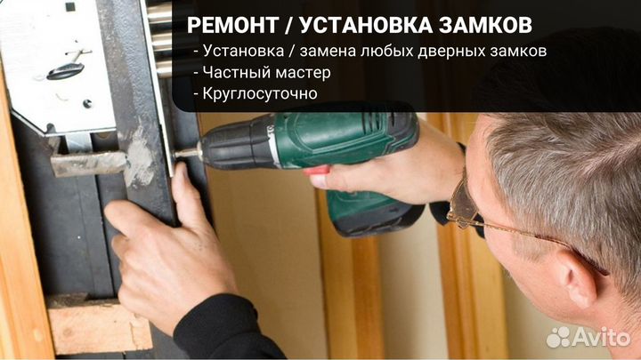 Ремонт замков / Замена замков