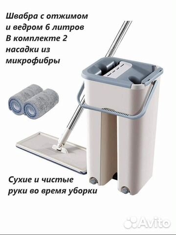 Швабра с отжимом и ведром 4л