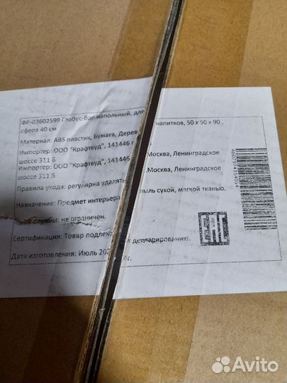 Глобус бар напольный