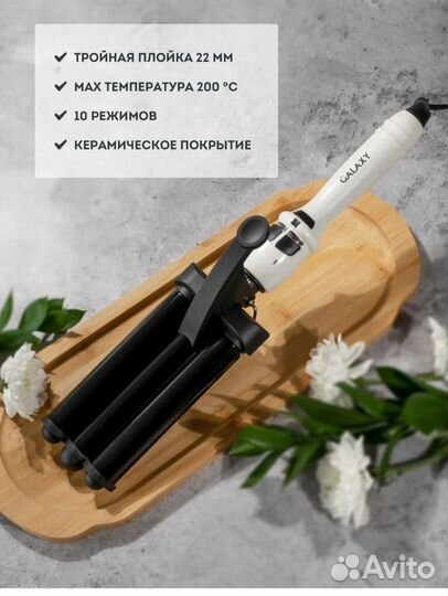 Стайлер galaxy