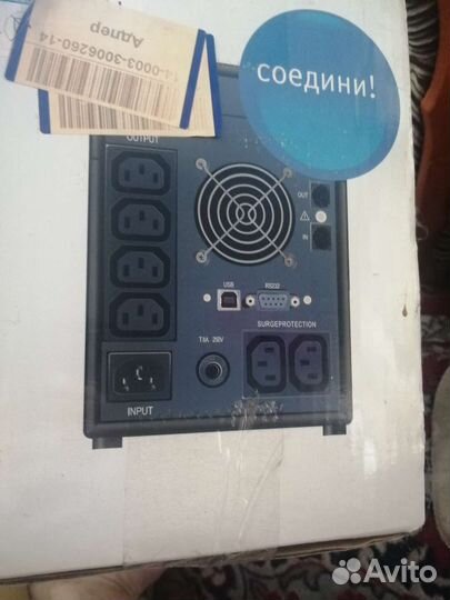 Бесперебойник