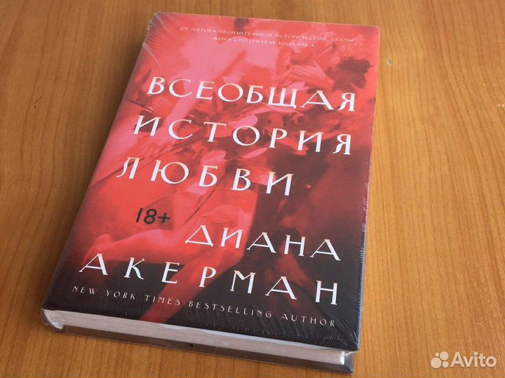 Диана Акерман 