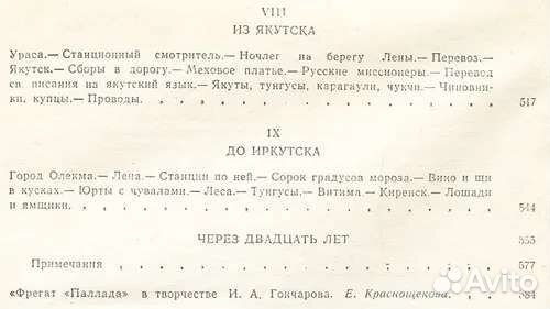 И. А. Гончаров. Фрегат