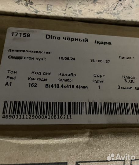 Плитка напольная