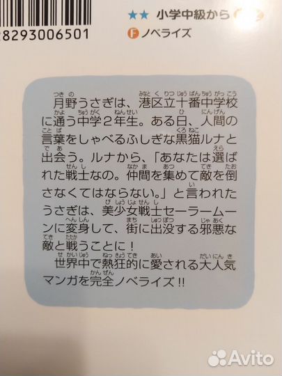 Sailor moon новелла (яп.яз.)