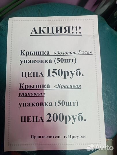 Крышки для консервирования. Иркутск