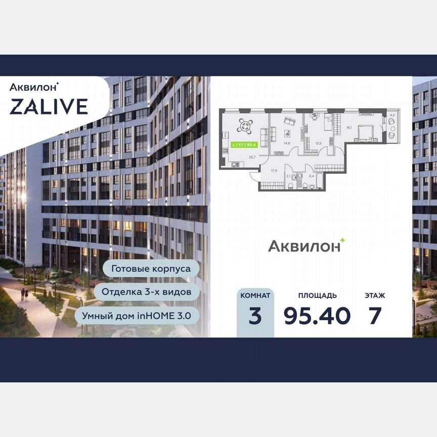 3-к. квартира, 95,4 м², 7/13 эт.