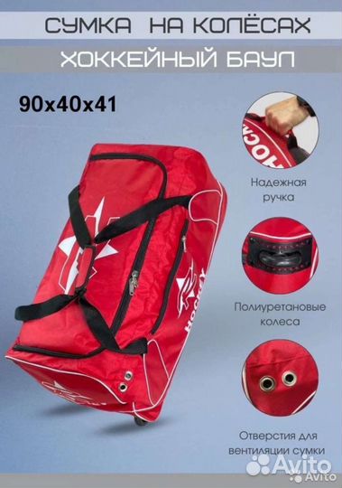 Баул Hockey сумка на колесах для хоккея 36