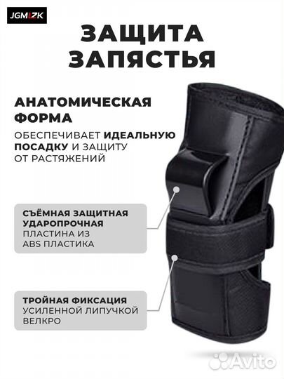 Защитная экипировка