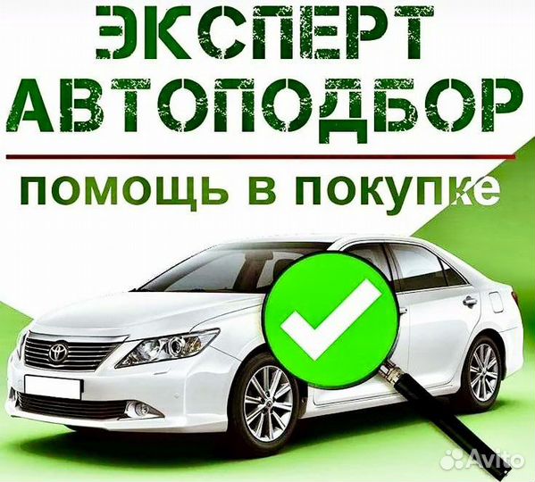 Автоподбор