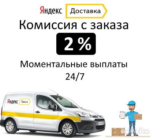 Работа курьером в доставке