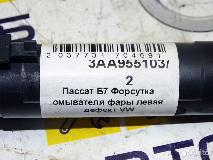 Форсутка омывателя фары левая дефект VW Пассат Б7