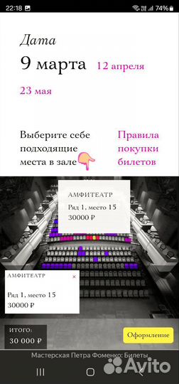 Билет на 9 марта студия Петра Фоменко