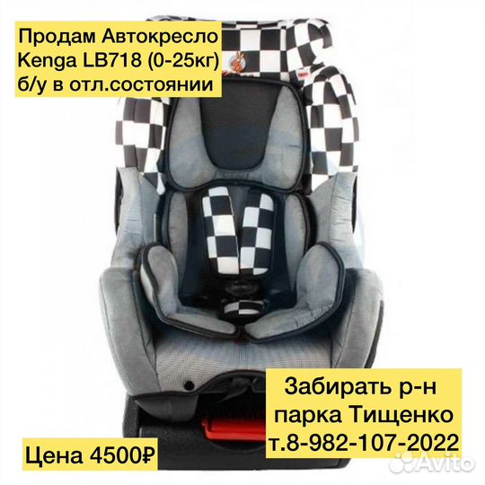 Детское автокресло от 0 до 25 Kenga LB718