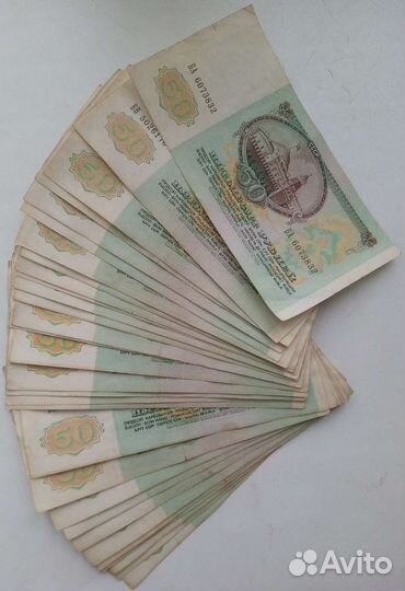 50 рублей 1991 - 1992, есть без оборота