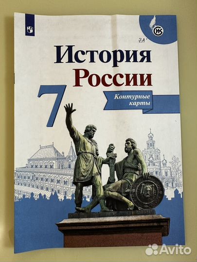 Атлас и контурная карта История России 7 класс