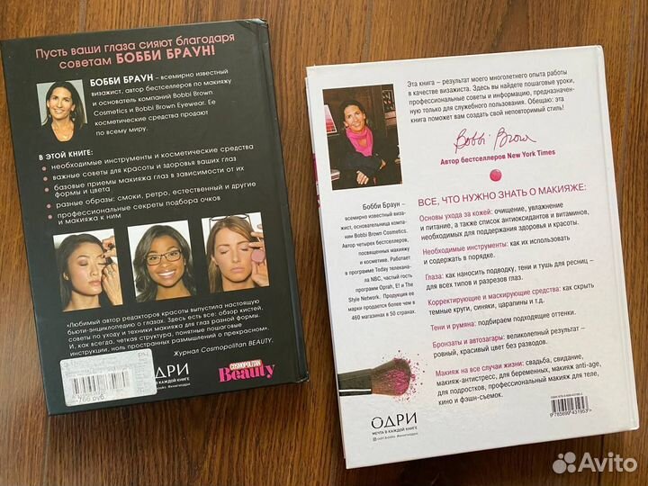 Книги по макияжу Бобби Браун (новые)