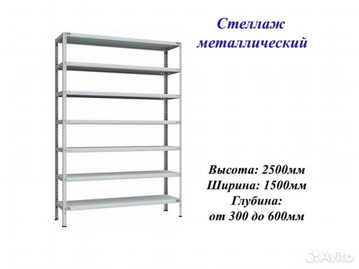 Стеллажи металлические
