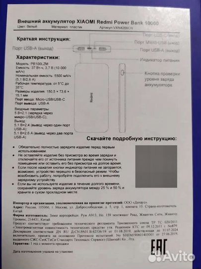 Внешний аккумулятор Power Bank Redmi 10 000 mAh