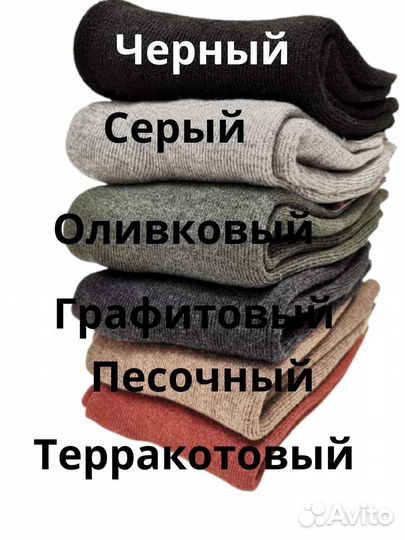 Носки теплые (термоноски)