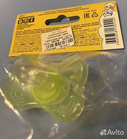 Пустышка/соска Курносики новая