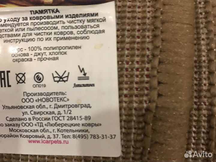 Ковер новый