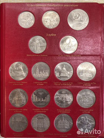 Коллекция юбилейных монет СССР и России 1965-1995г