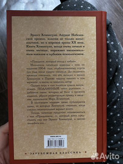 Книги, Дюма, Хемингуэй
