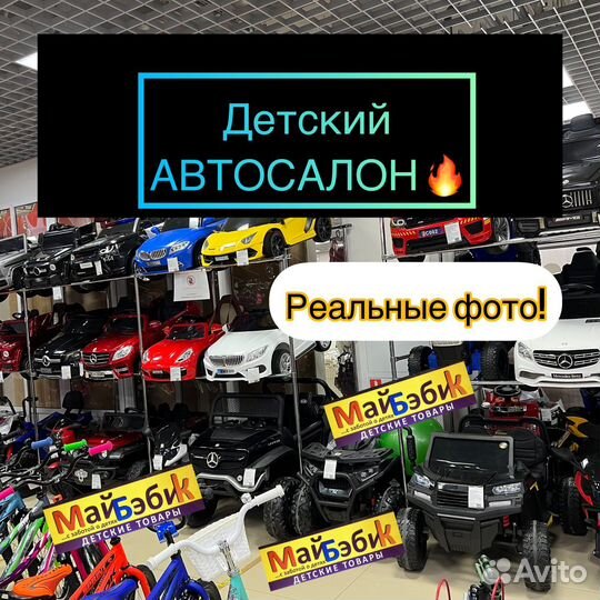 Детский автосалон - детские электромобили машинки
