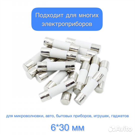 Предохранитель керамический для свч, 10А