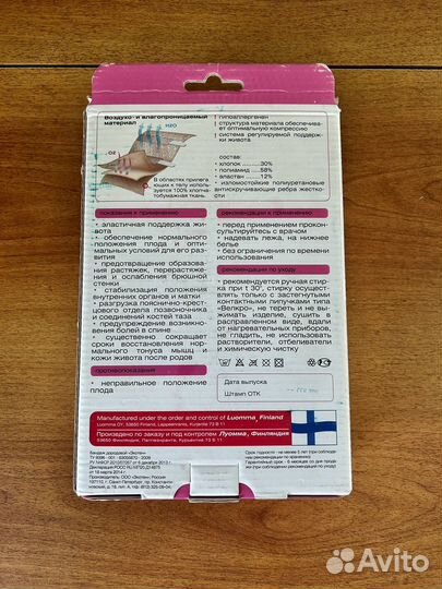 Бандаж дородовой для беременных